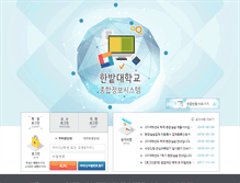 Tablet Screenshot of portal.hanbat.ac.kr